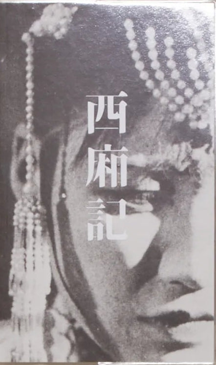 Didi Yitong Liang: Way Down West