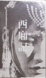 Didi Yitong Liang: Way Down West