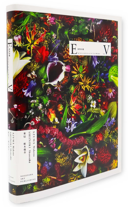 Photography Encyclopedia of Flowers Volume 5: 2019–2021: The Power of Awakening