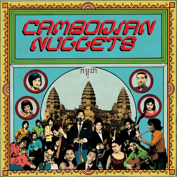 Various Artists: Cambodian Nuggets LP
