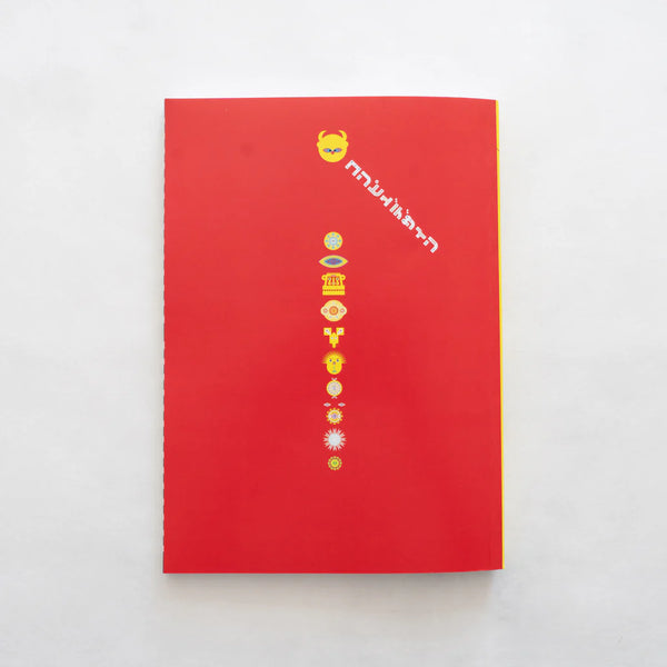 Osamu Sato: The Art of Computer Designing – ooga booga