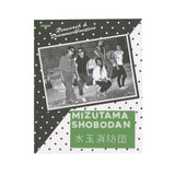 Research and DocumentFanzine #3: Mizutama Shobodan