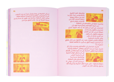 Lentil Space: Recipes from Artist's Homes